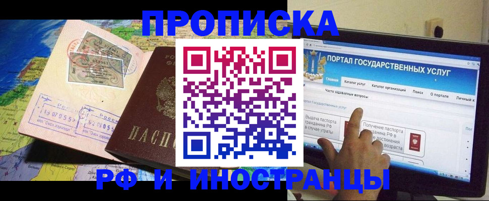 прописка штамп в Людиново